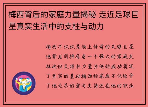 梅西背后的家庭力量揭秘 走近足球巨星真实生活中的支柱与动力