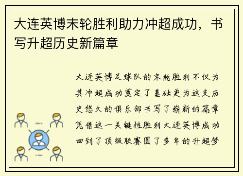 大连英博末轮胜利助力冲超成功,书写升超历史新篇章 大连英博末轮胜利助力冲超成功,书写升超历史新篇章