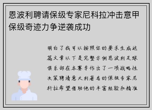 恩波利聘请保级专家尼科拉冲击意甲保级奇迹力争逆袭成功