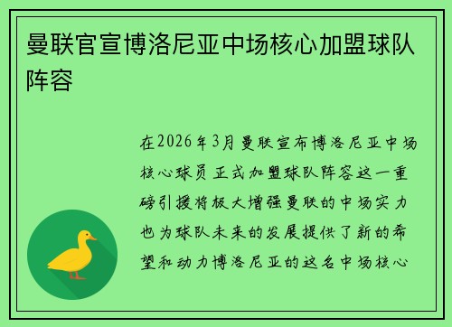 曼联官宣博洛尼亚中场核心加盟球队阵容
